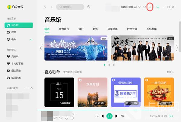 QQ音乐怎么屏蔽歌手