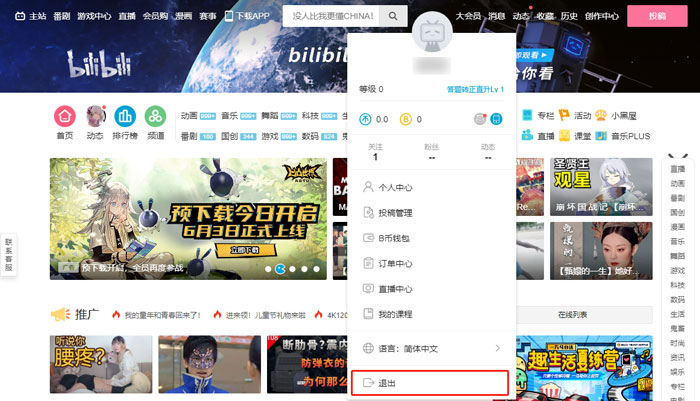 bilibili怎么换帐号