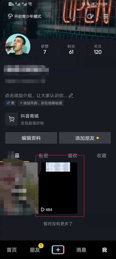 抖音怎么删除自己的作品