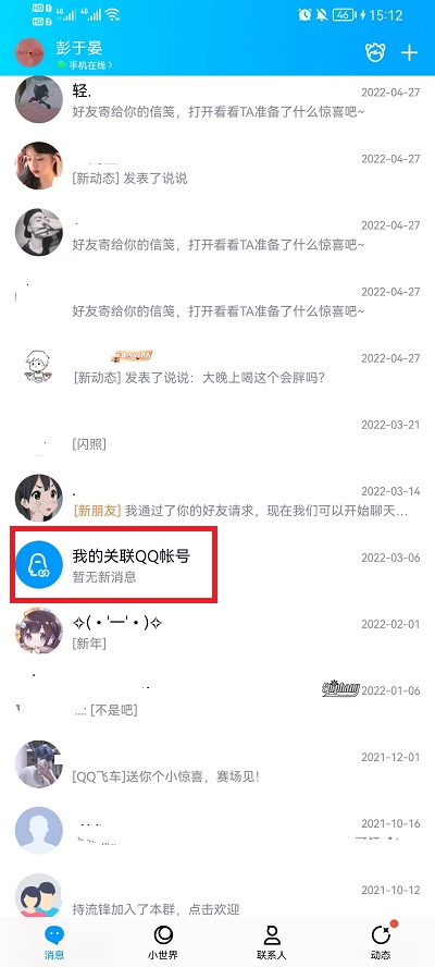 关联qq号怎么解除关联