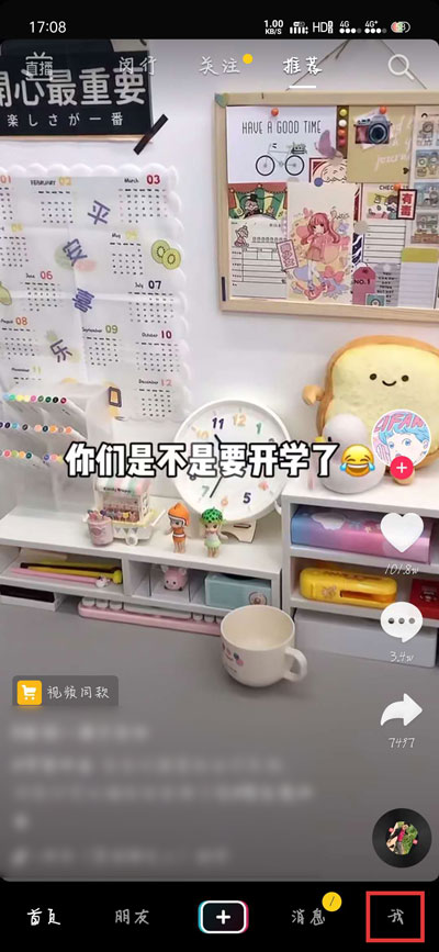 抖音访客记录查看方法