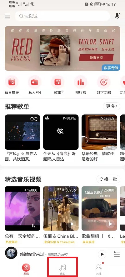 网易云音乐音乐罐子怎么删除