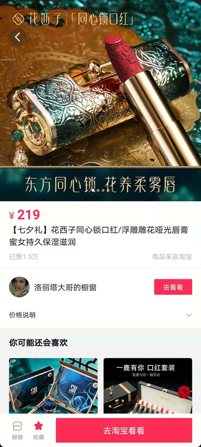 抖音收藏的商品怎么在淘宝找到