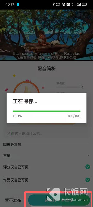 英语趣配音怎么下载自己的作品