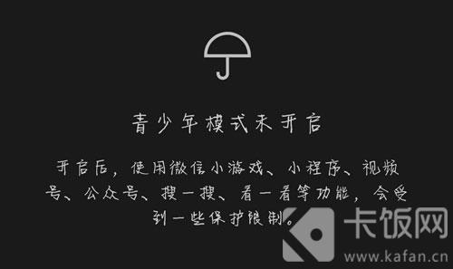 微信青少年模式为什么没有