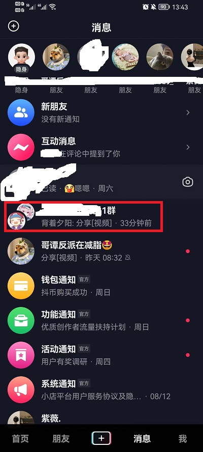 抖音怎么退出群聊