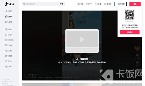 抖音网页版怎么定时发布视频
