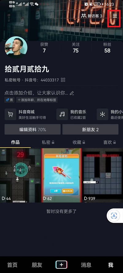 抖音正在输入中怎么关