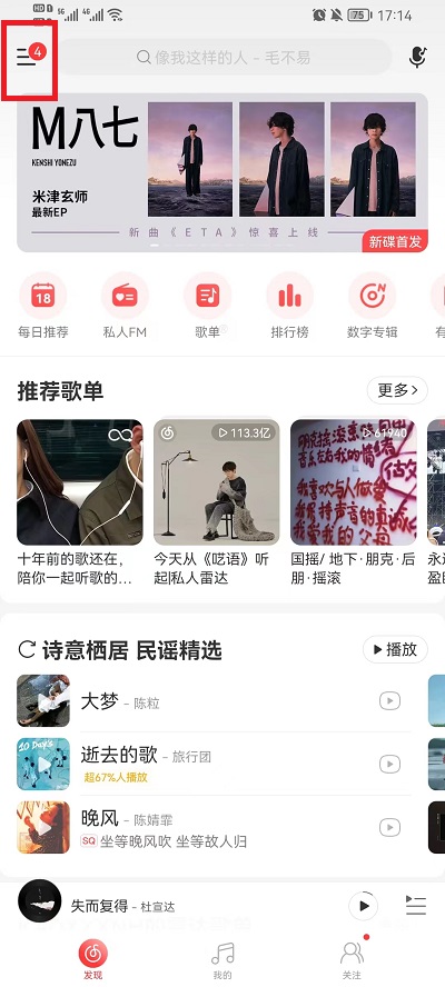 网易云音乐桌面歌词怎么设置