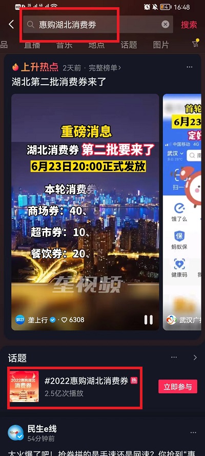 抖音怎么抢湖北消费券