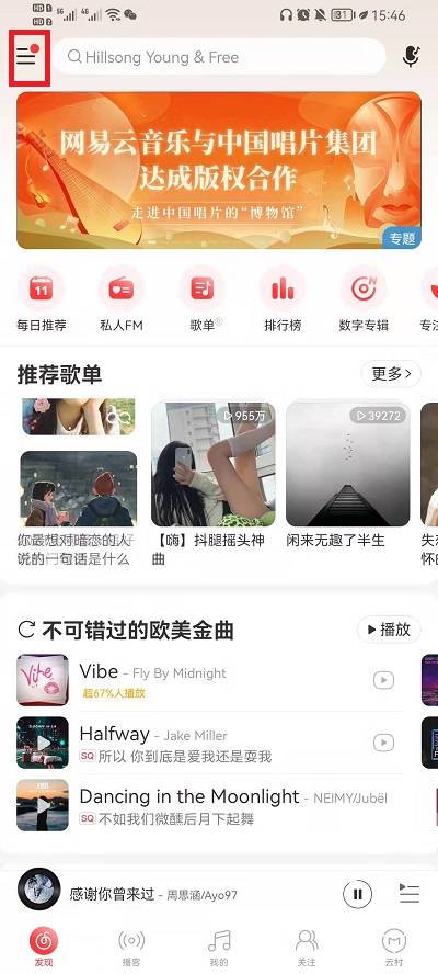 网易云音乐在线状态怎么关闭