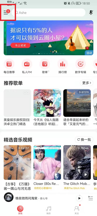 网易云音乐怎么删除播客