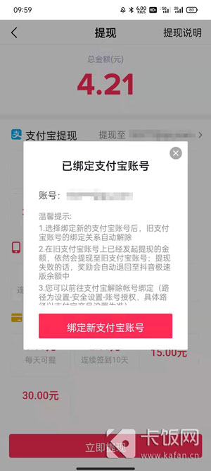 抖音极速版怎么解绑支付宝账号