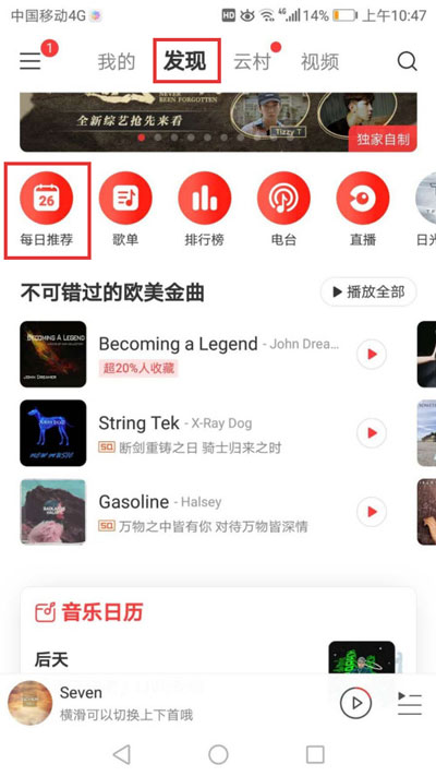 网易云音乐怎么听自己自己喜欢的歌