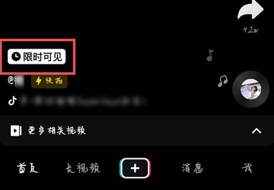 抖音限时可见怎么弄