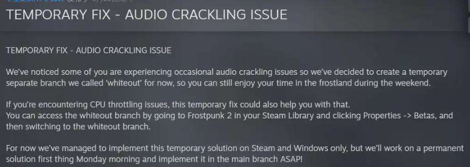 《冰汽时代2》紧急修复音频爆裂问题 提升游戏体验