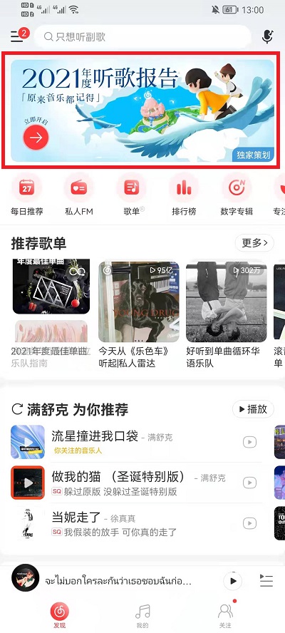 网易云音乐年度报告怎么看