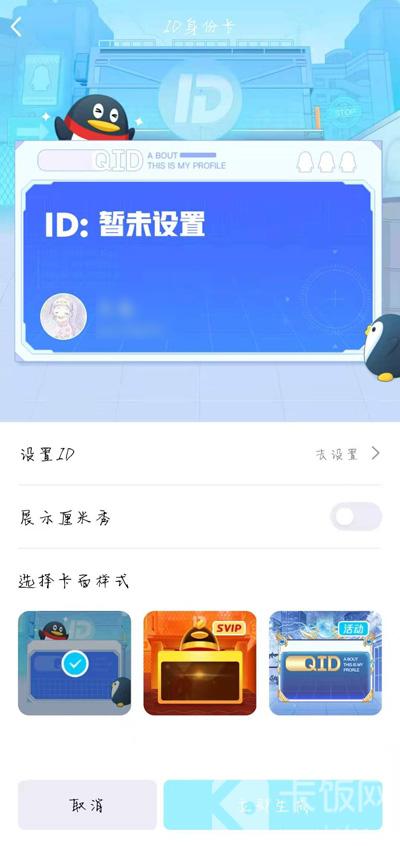 QID怎么隐藏