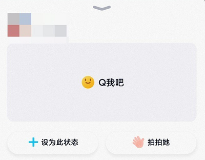 qq在线状态怎么拍一拍