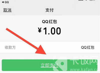 QQ红包怎么用微信支付