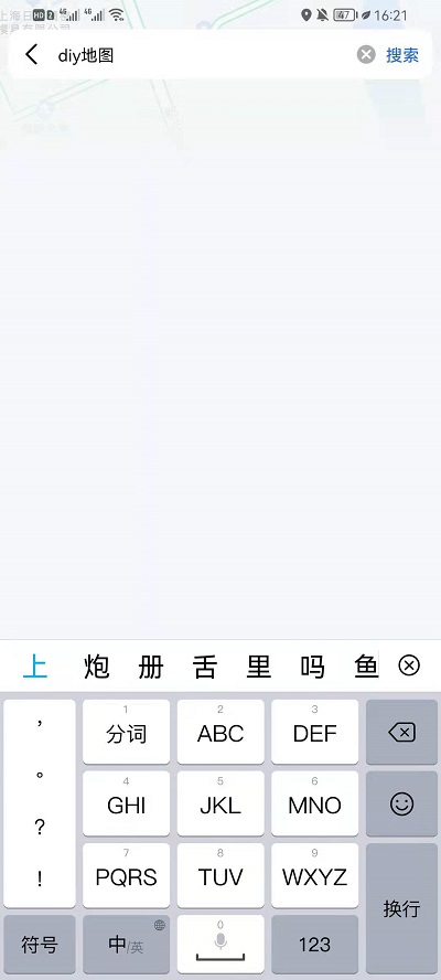 高德地图怎么DIY我的地图