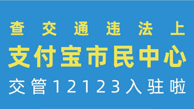 支付宝交管12123怎么处理违章