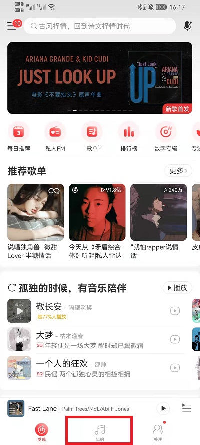 网易云音乐黑胶时光机怎么打开