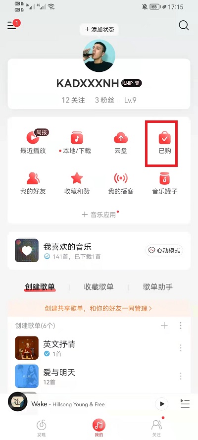 网易云音乐怎么赠送数字专辑