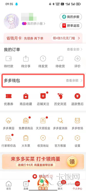 拼多多钱包怎么取消免密支付