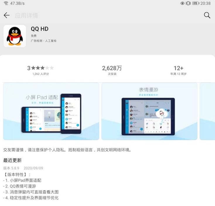 QQHD安卓版5.8.9更新了什么