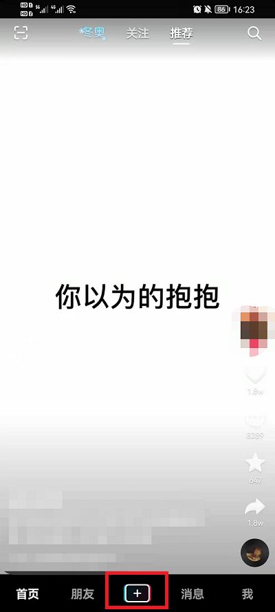 抖音冰墩墩特效怎么弄