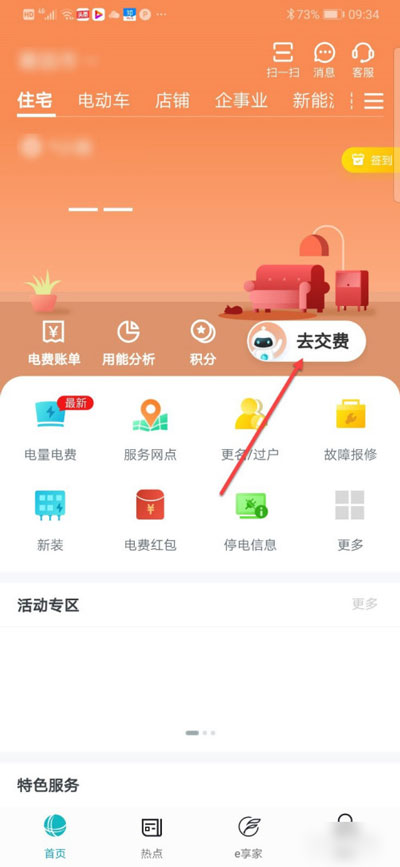 网上国网怎么交电费