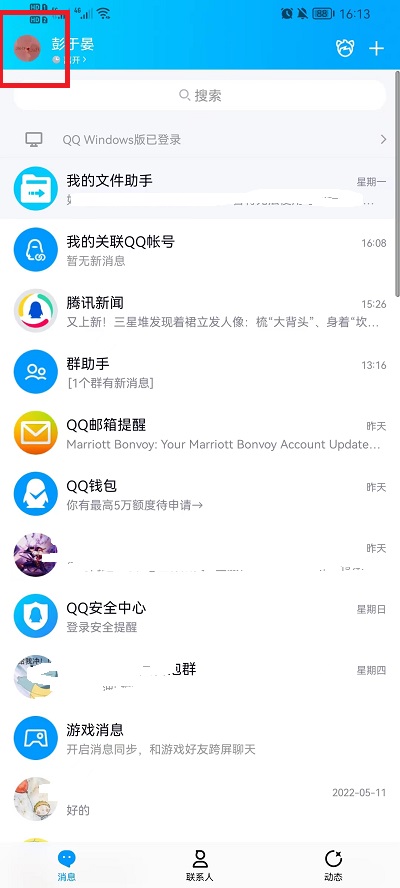 QQ小世界怎么打开