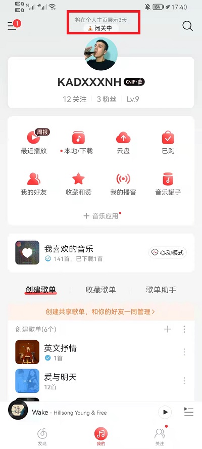 网易云音乐状态怎么改