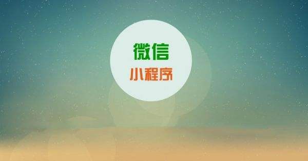 微信小程序怎么分享到朋友圈