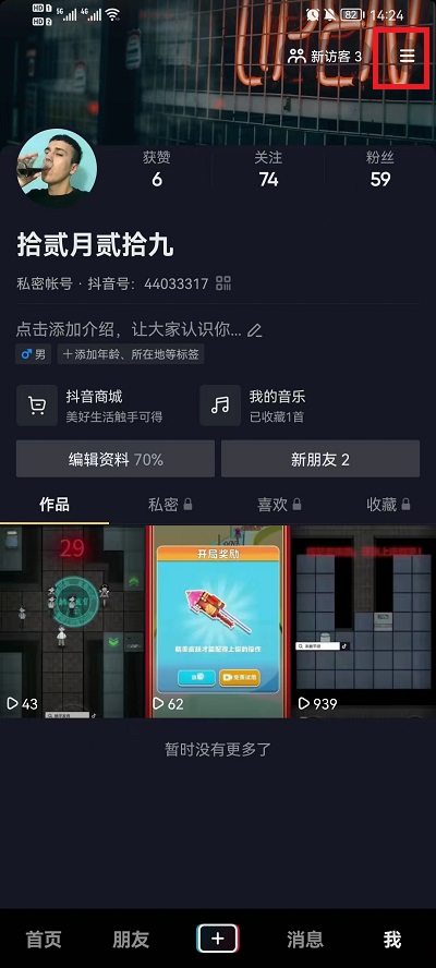 抖音怎么设置直播提醒