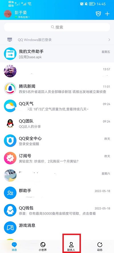 qq怎么绑定情侣关系标识