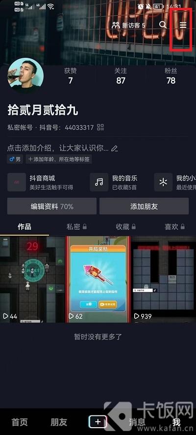 抖音打开静音设置怎么打开