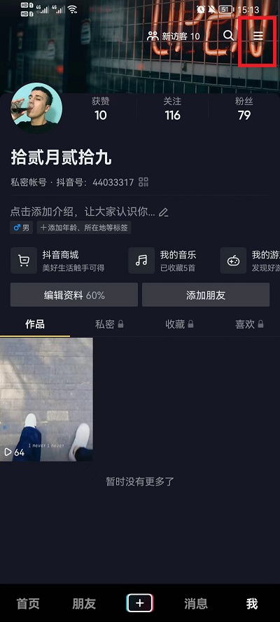 抖音怎么设置青少年儿童模式