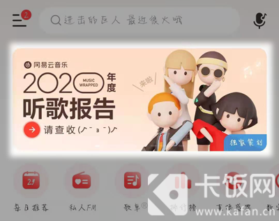 2020网易云年度听歌报告