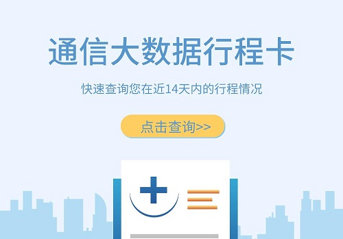 通信行程卡为什么给我发验证码