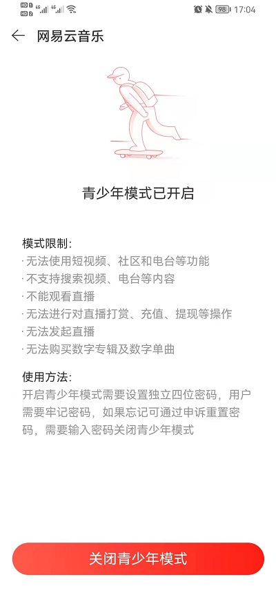 网易云音乐青少年模式密码忘记了怎么办