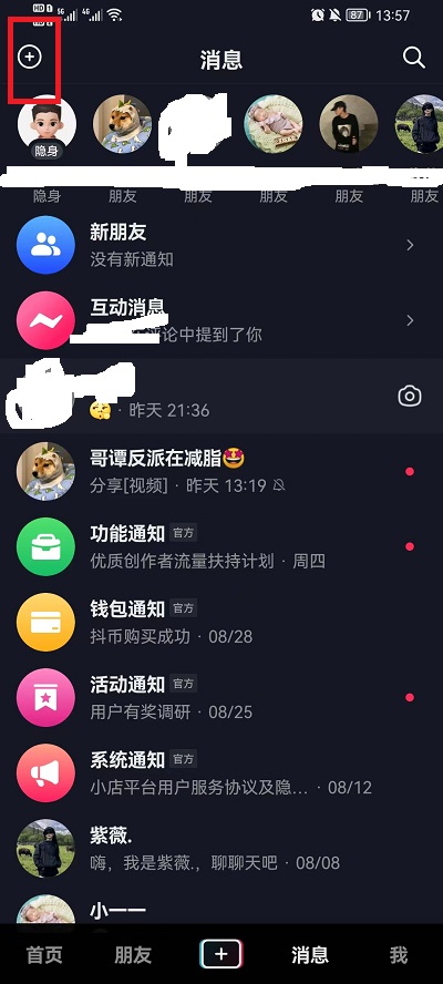 抖音怎么创建群聊