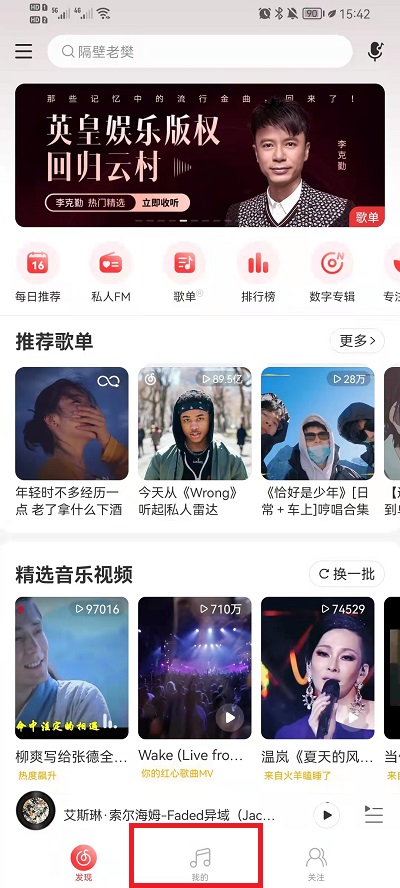 网易云音乐怎么找通讯录好友