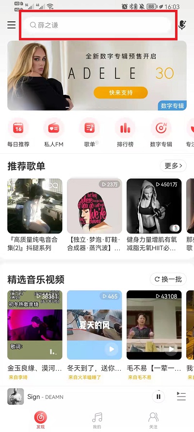 网易云音乐怎么找歌手列表