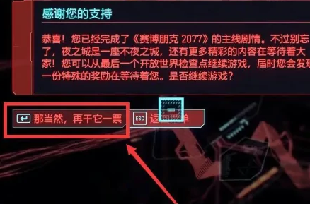 赛博朋克2077结局奖励怎么领