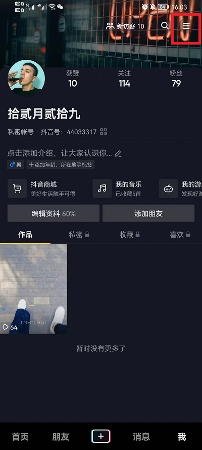 抖音休息提醒提醒间隔怎么设置