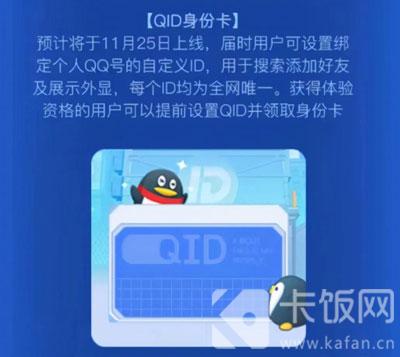 QQID身份卡怎么设置好听