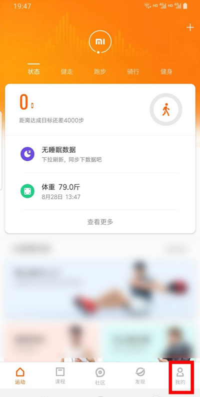 小米运动怎么解除手环绑定