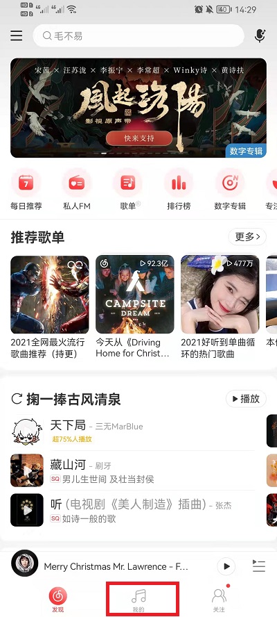 网易云音乐云盘的歌怎么下载到本地